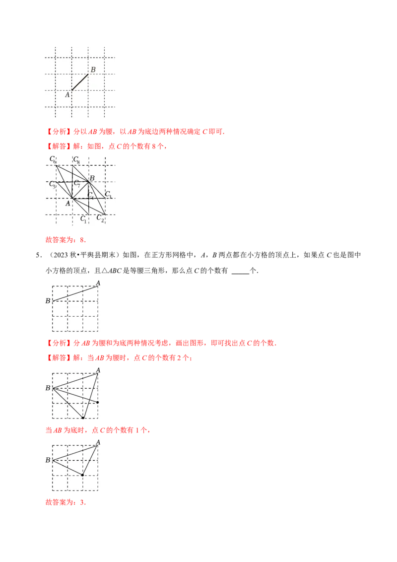 专题4.7等腰三角形难点突破必考七大类型（必考点分类集训）（人教版）（教师版）_初中数学_八年级数学上册（人教版）_考点分类必刷题-U181