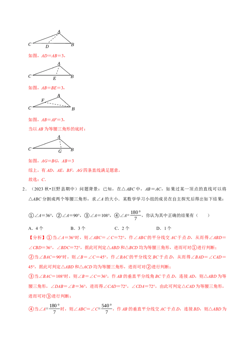 专题4.7等腰三角形难点突破必考七大类型（必考点分类集训）（人教版）（教师版）_初中数学_八年级数学上册（人教版）_考点分类必刷题-U181
