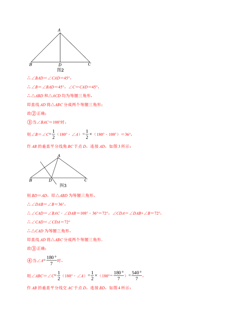 专题4.7等腰三角形难点突破必考七大类型（必考点分类集训）（人教版）（教师版）_初中数学_八年级数学上册（人教版）_考点分类必刷题-U181