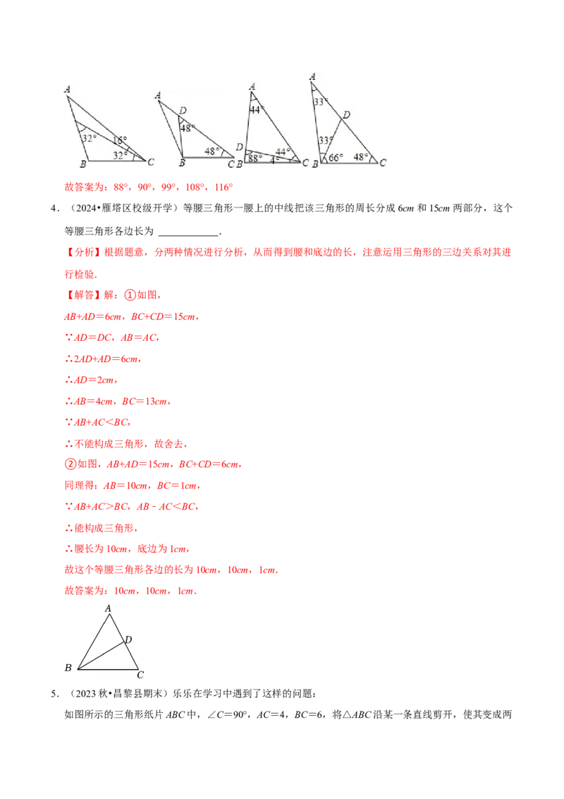 专题4.7等腰三角形难点突破必考七大类型（必考点分类集训）（人教版）（教师版）_初中数学_八年级数学上册（人教版）_考点分类必刷题-U181