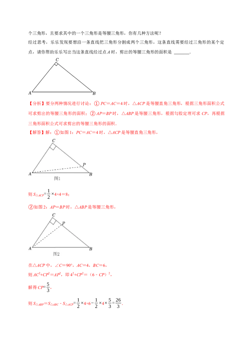 专题4.7等腰三角形难点突破必考七大类型（必考点分类集训）（人教版）（教师版）_初中数学_八年级数学上册（人教版）_考点分类必刷题-U181