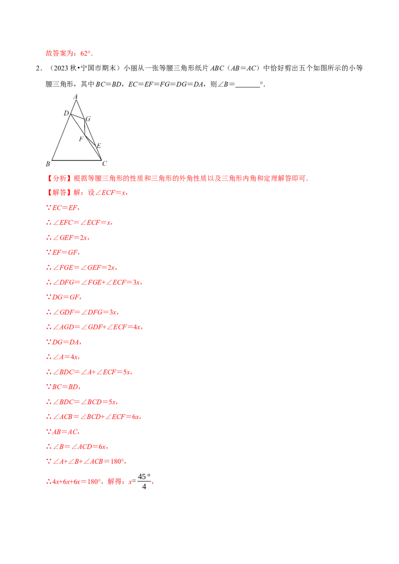 专题4.7等腰三角形难点突破必考七大类型（必考点分类集训）（人教版）（教师版）_初中数学_八年级数学上册（人教版）_考点分类必刷题-U181