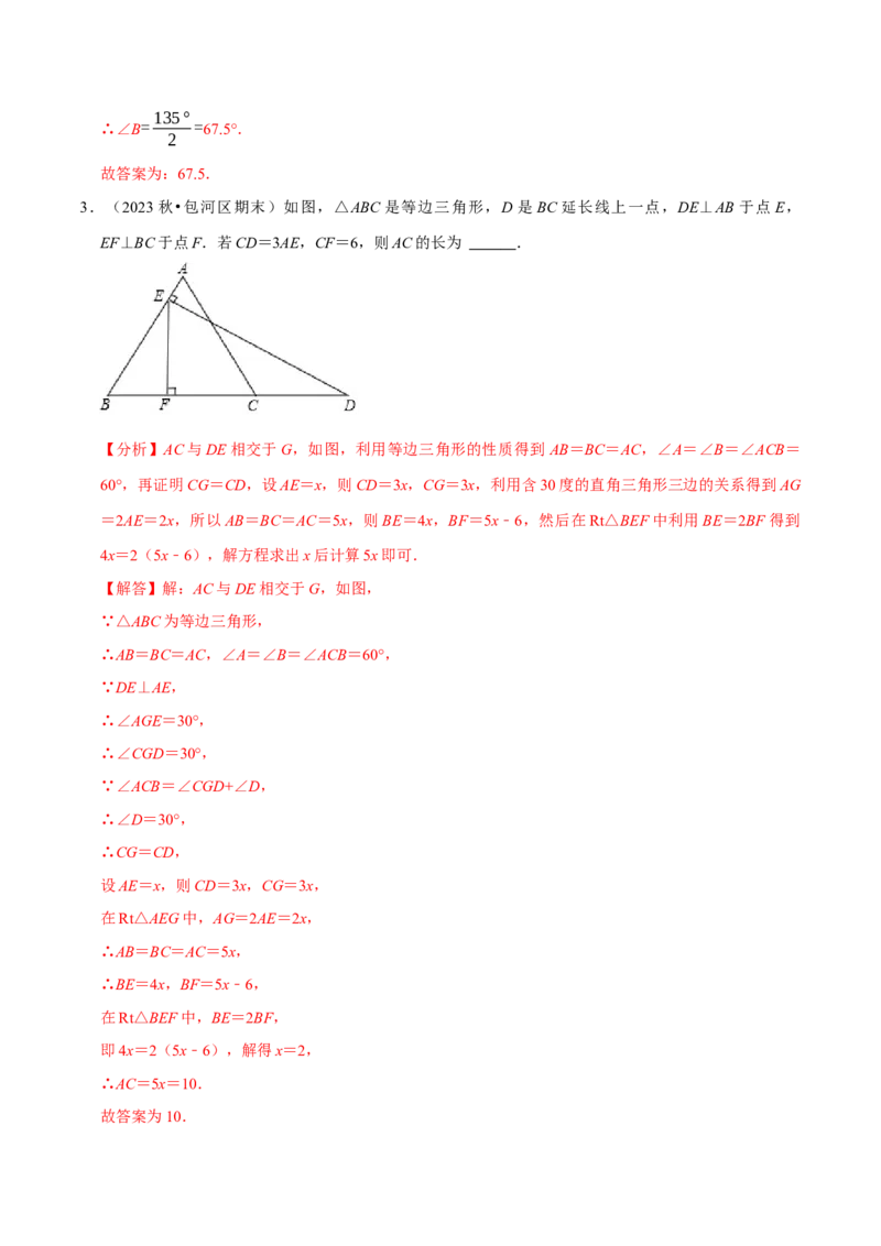 专题4.7等腰三角形难点突破必考七大类型（必考点分类集训）（人教版）（教师版）_初中数学_八年级数学上册（人教版）_考点分类必刷题-U181