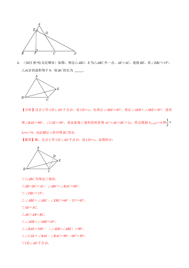 专题4.7等腰三角形难点突破必考七大类型（必考点分类集训）（人教版）（教师版）_初中数学_八年级数学上册（人教版）_考点分类必刷题-U181