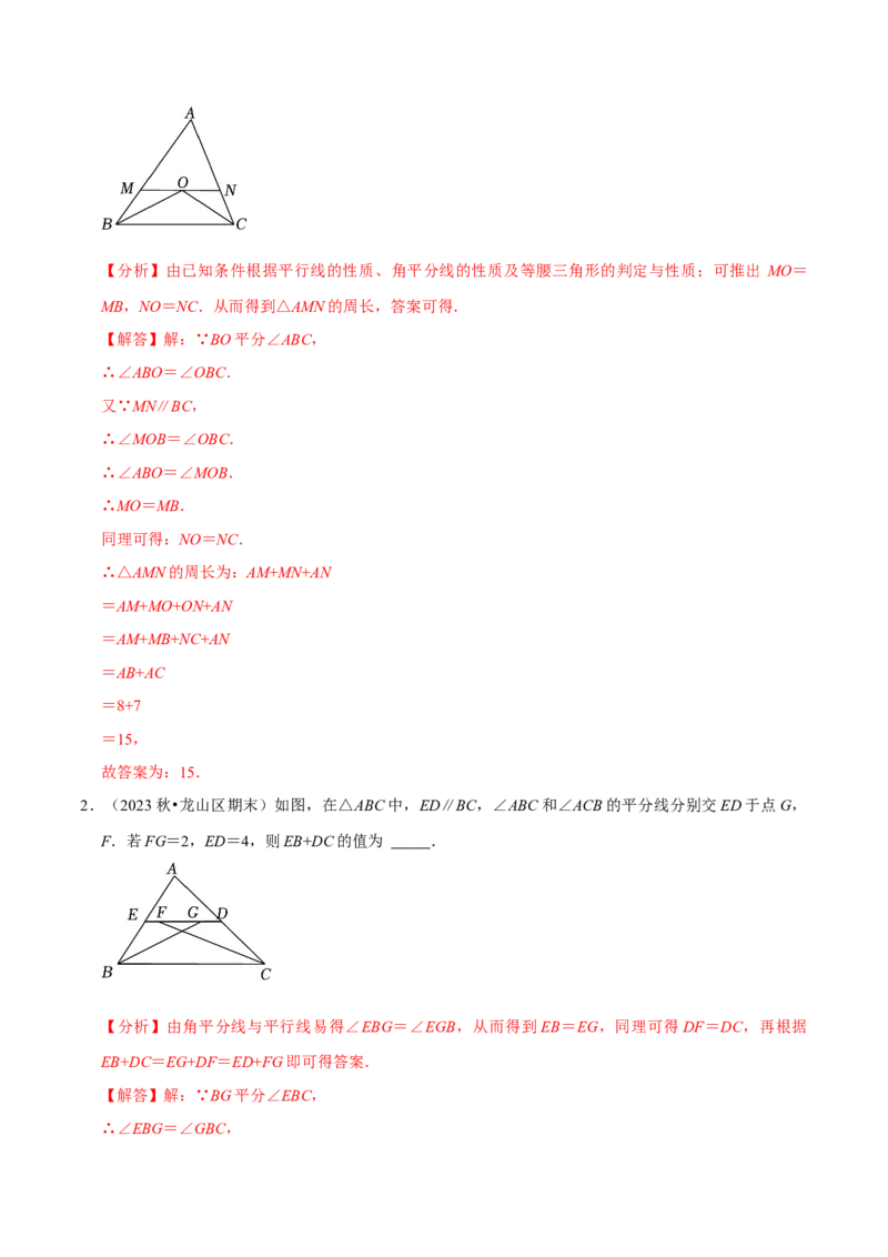 专题4.7等腰三角形难点突破必考七大类型（必考点分类集训）（人教版）（教师版）_初中数学_八年级数学上册（人教版）_考点分类必刷题-U181