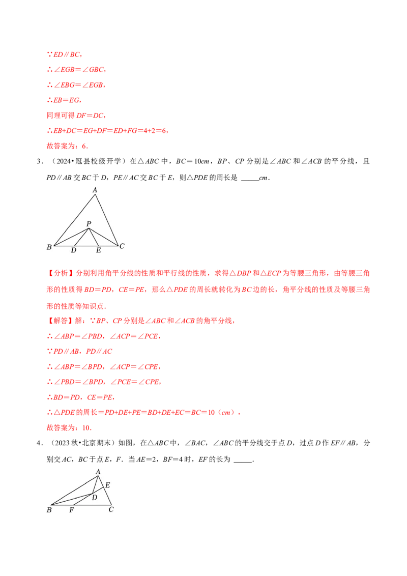 专题4.7等腰三角形难点突破必考七大类型（必考点分类集训）（人教版）（教师版）_初中数学_八年级数学上册（人教版）_考点分类必刷题-U181
