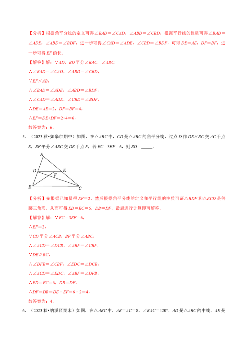 专题4.7等腰三角形难点突破必考七大类型（必考点分类集训）（人教版）（教师版）_初中数学_八年级数学上册（人教版）_考点分类必刷题-U181