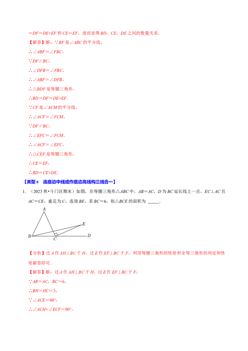 专题4.7等腰三角形难点突破必考七大类型（必考点分类集训）（人教版）（教师版）_初中数学_八年级数学上册（人教版）_考点分类必刷题-U181