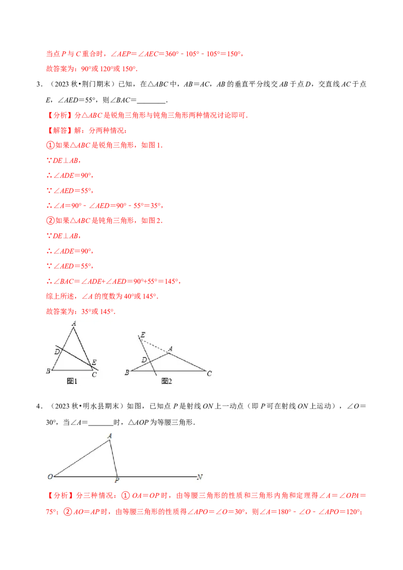 专题4.7等腰三角形难点突破必考七大类型（必考点分类集训）（人教版）（教师版）_初中数学_八年级数学上册（人教版）_考点分类必刷题-U181