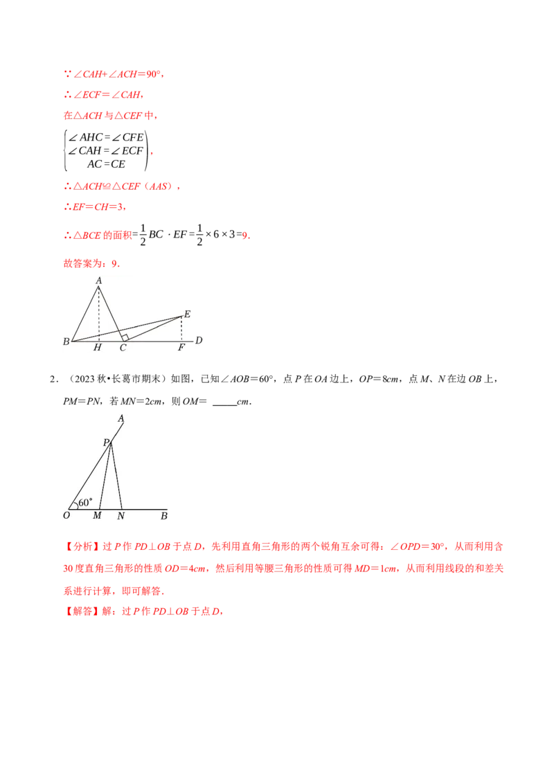 专题4.7等腰三角形难点突破必考七大类型（必考点分类集训）（人教版）（教师版）_初中数学_八年级数学上册（人教版）_考点分类必刷题-U181