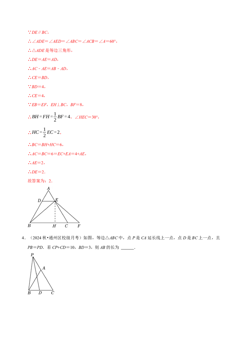 专题4.7等腰三角形难点突破必考七大类型（必考点分类集训）（人教版）（教师版）_初中数学_八年级数学上册（人教版）_考点分类必刷题-U181