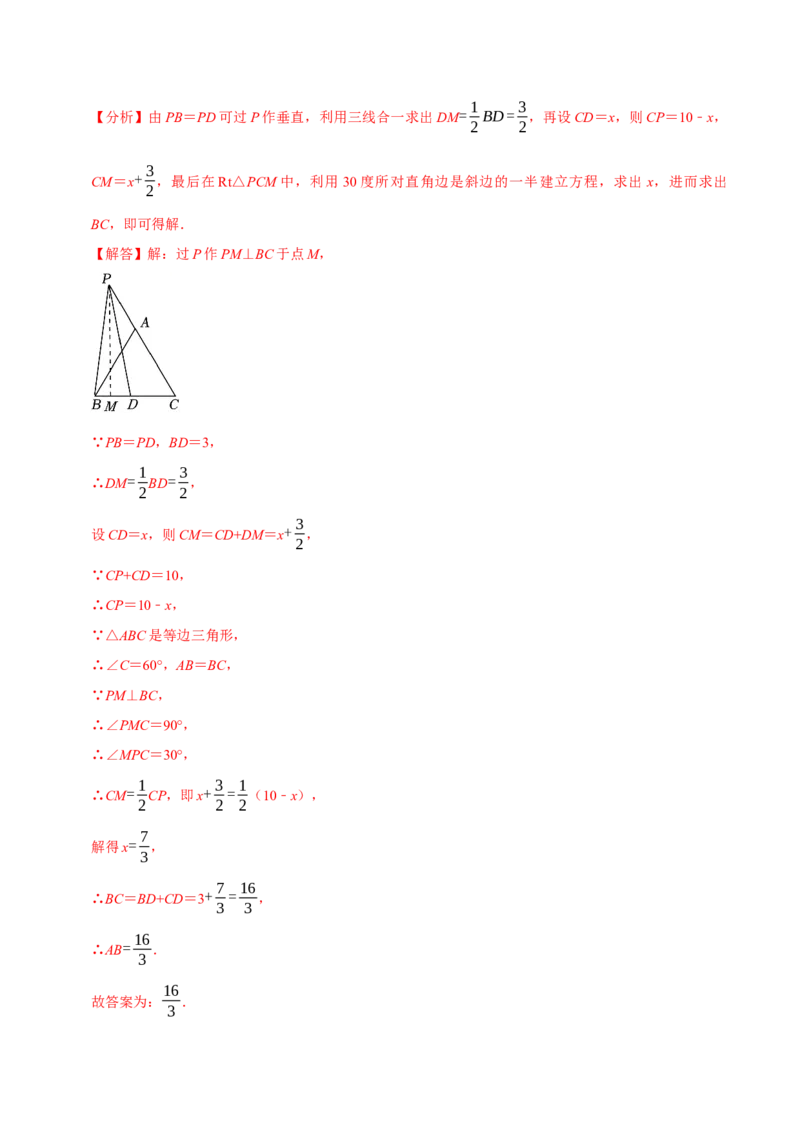 专题4.7等腰三角形难点突破必考七大类型（必考点分类集训）（人教版）（教师版）_初中数学_八年级数学上册（人教版）_考点分类必刷题-U181
