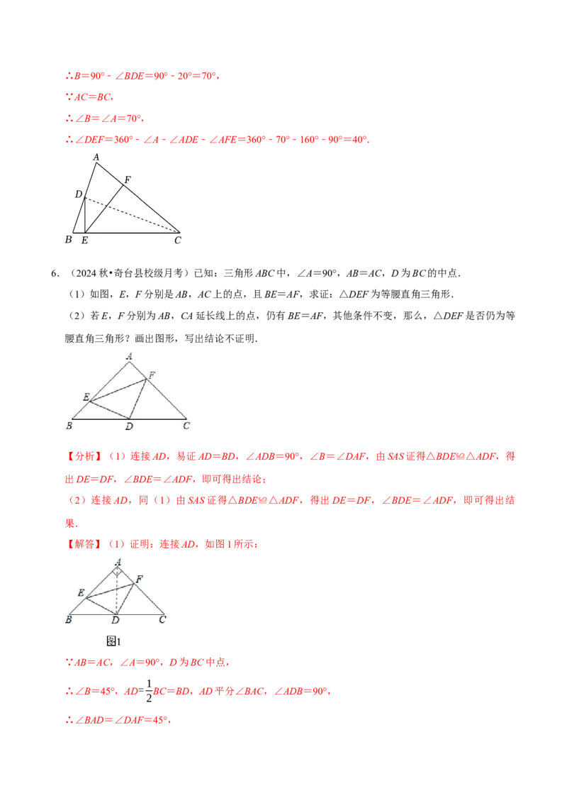 专题4.7等腰三角形难点突破必考七大类型（必考点分类集训）（人教版）（教师版）_初中数学_八年级数学上册（人教版）_考点分类必刷题-U181