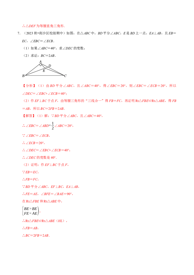 专题4.7等腰三角形难点突破必考七大类型（必考点分类集训）（人教版）（教师版）_初中数学_八年级数学上册（人教版）_考点分类必刷题-U181