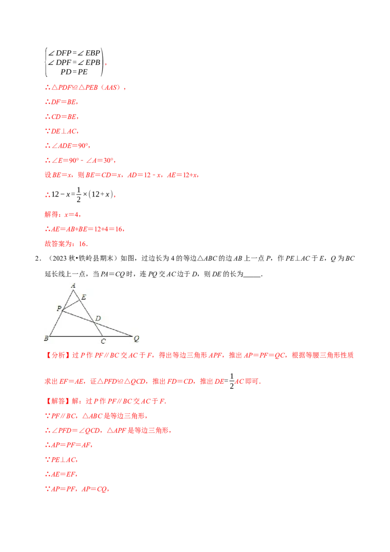 专题4.7等腰三角形难点突破必考七大类型（必考点分类集训）（人教版）（教师版）_初中数学_八年级数学上册（人教版）_考点分类必刷题-U181
