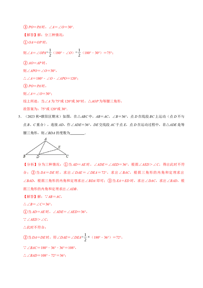 专题4.7等腰三角形难点突破必考七大类型（必考点分类集训）（人教版）（教师版）_初中数学_八年级数学上册（人教版）_考点分类必刷题-U181