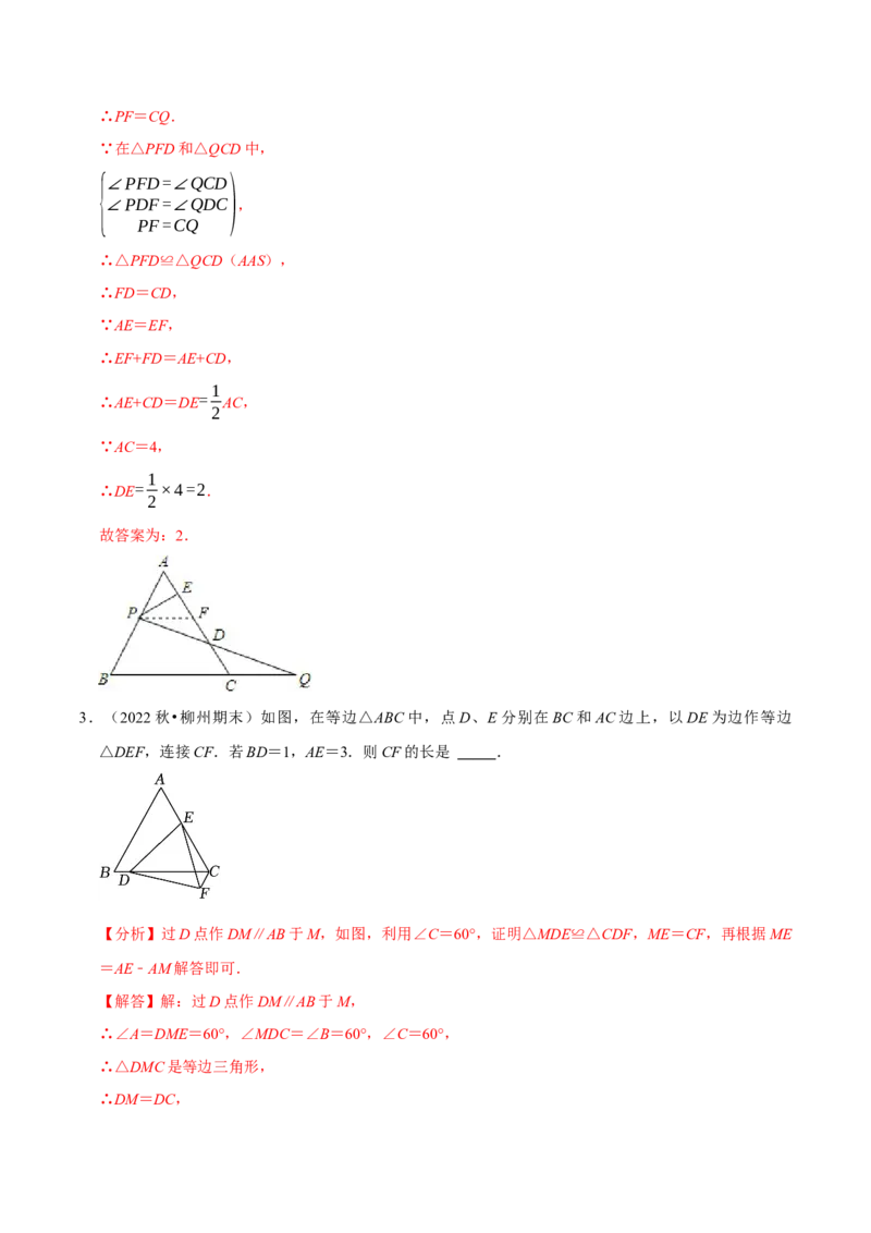 专题4.7等腰三角形难点突破必考七大类型（必考点分类集训）（人教版）（教师版）_初中数学_八年级数学上册（人教版）_考点分类必刷题-U181