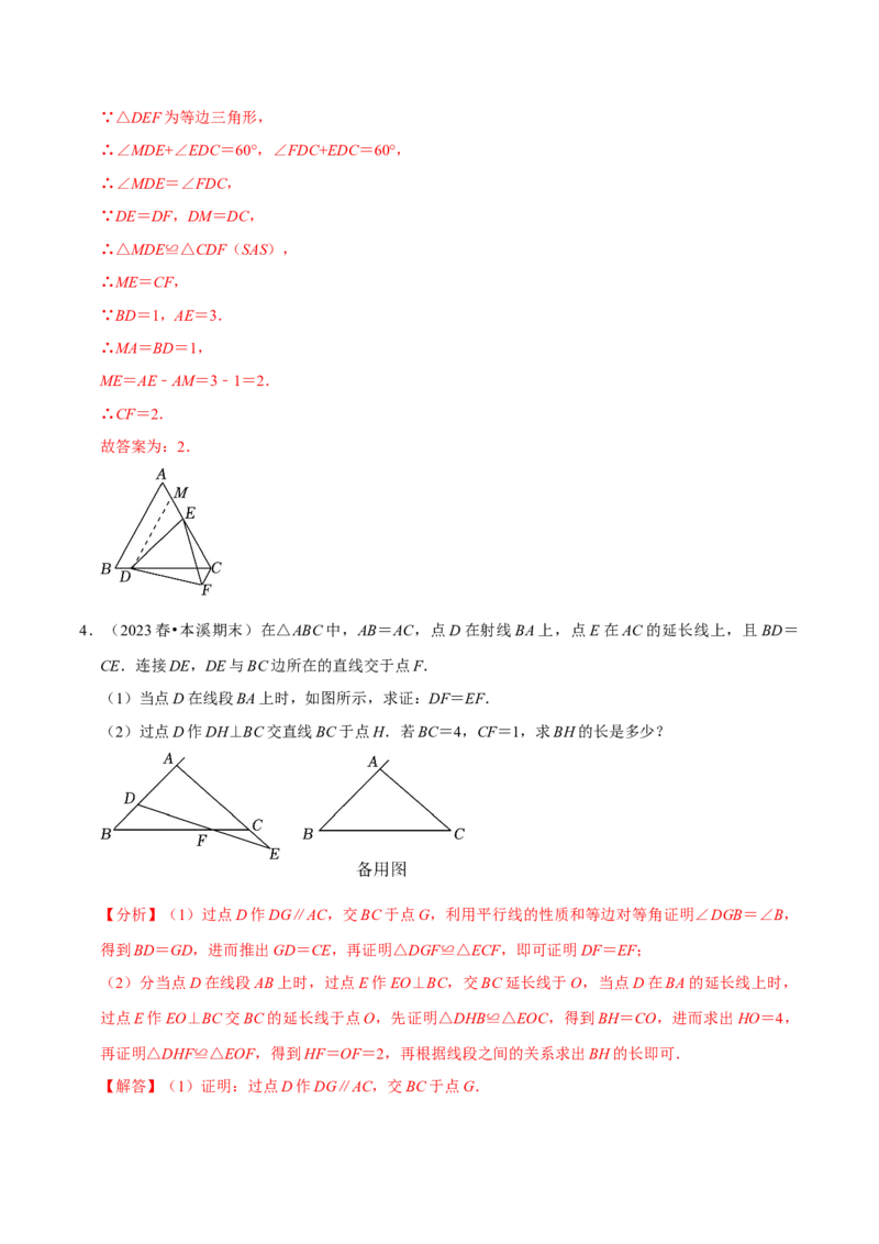 专题4.7等腰三角形难点突破必考七大类型（必考点分类集训）（人教版）（教师版）_初中数学_八年级数学上册（人教版）_考点分类必刷题-U181