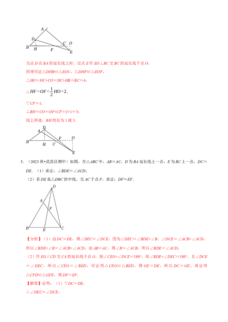 专题4.7等腰三角形难点突破必考七大类型（必考点分类集训）（人教版）（教师版）_初中数学_八年级数学上册（人教版）_考点分类必刷题-U181