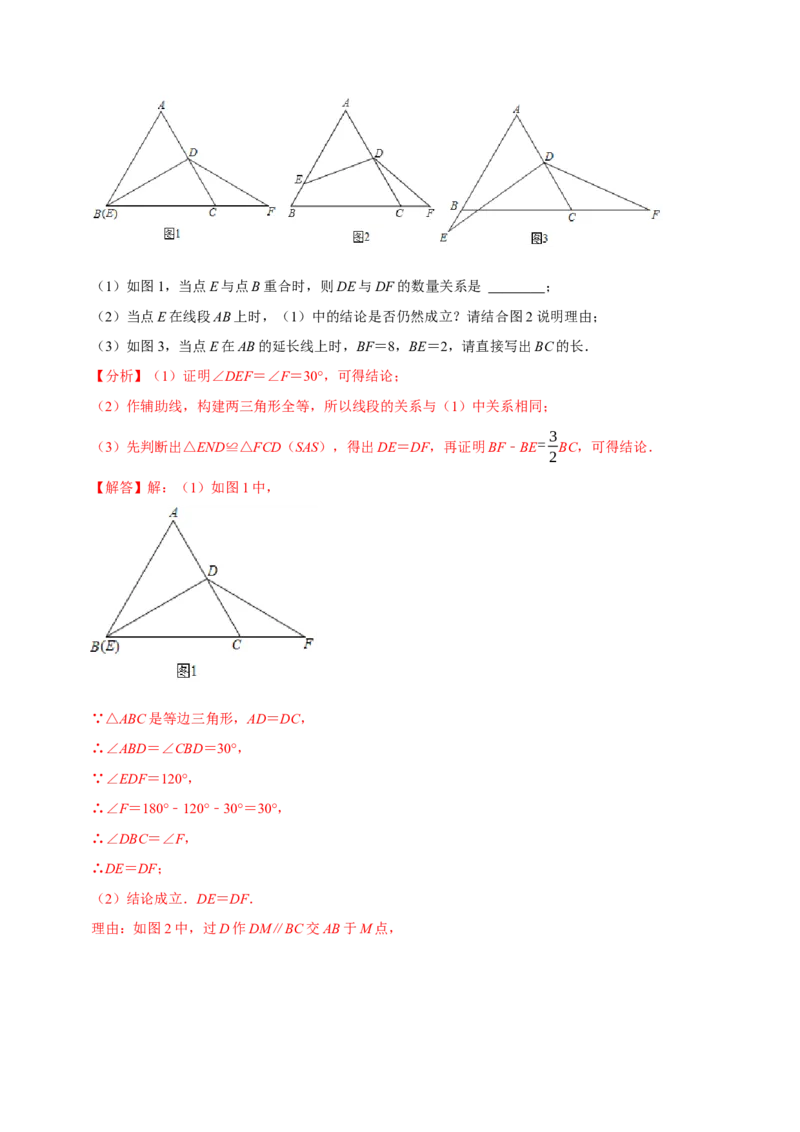 专题4.7等腰三角形难点突破必考七大类型（必考点分类集训）（人教版）（教师版）_初中数学_八年级数学上册（人教版）_考点分类必刷题-U181