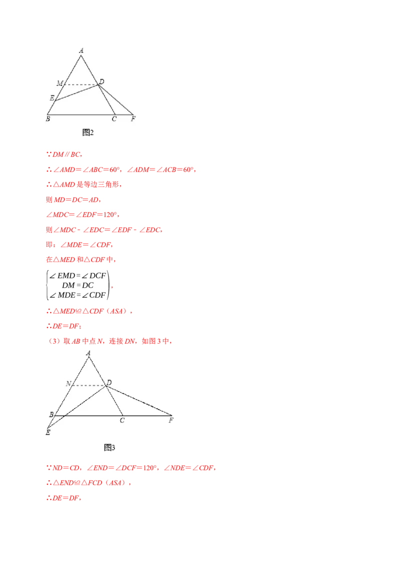 专题4.7等腰三角形难点突破必考七大类型（必考点分类集训）（人教版）（教师版）_初中数学_八年级数学上册（人教版）_考点分类必刷题-U181