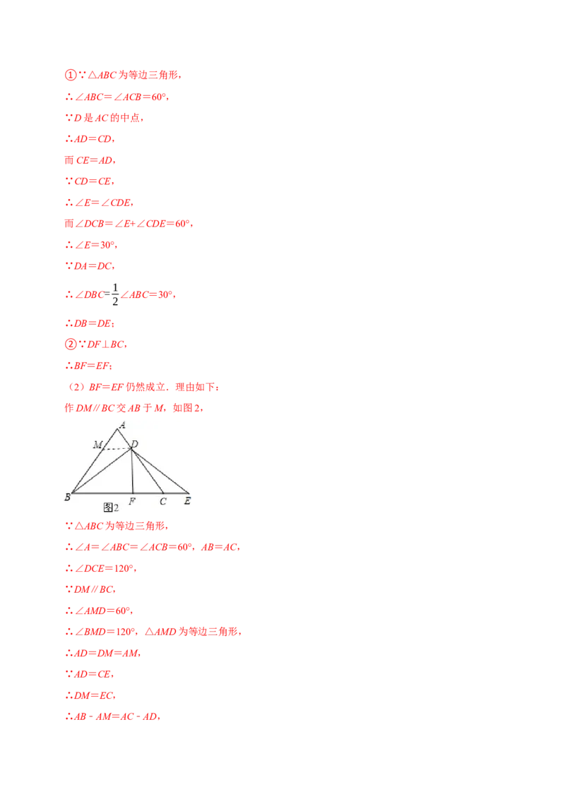 专题4.7等腰三角形难点突破必考七大类型（必考点分类集训）（人教版）（教师版）_初中数学_八年级数学上册（人教版）_考点分类必刷题-U181