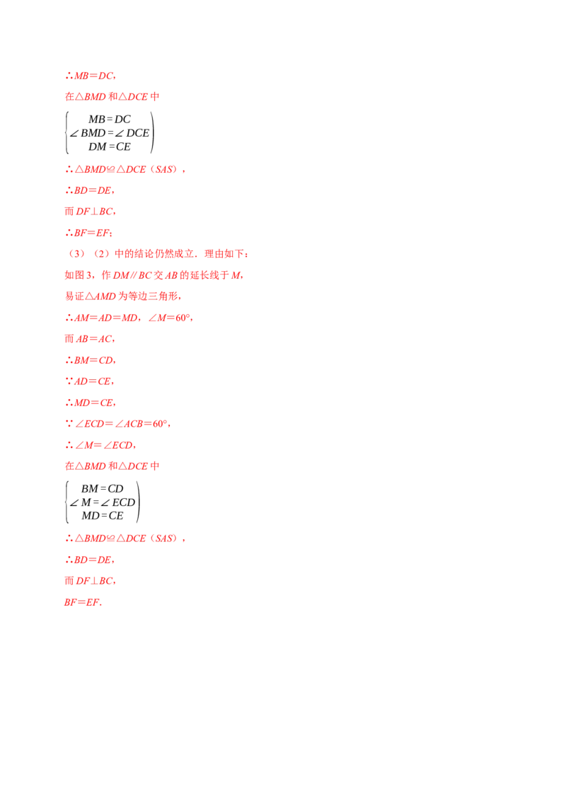 专题4.7等腰三角形难点突破必考七大类型（必考点分类集训）（人教版）（教师版）_初中数学_八年级数学上册（人教版）_考点分类必刷题-U181