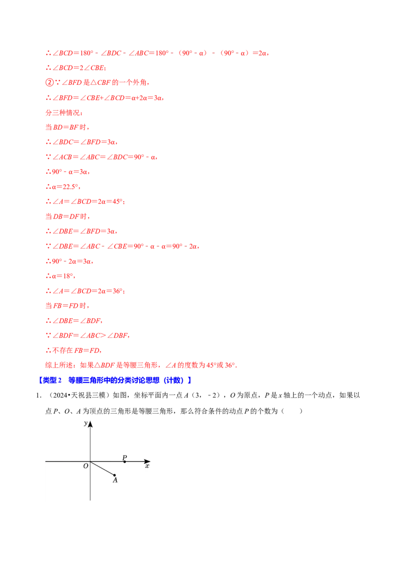 专题4.7等腰三角形难点突破必考七大类型（必考点分类集训）（人教版）（教师版）_初中数学_八年级数学上册（人教版）_考点分类必刷题-U181