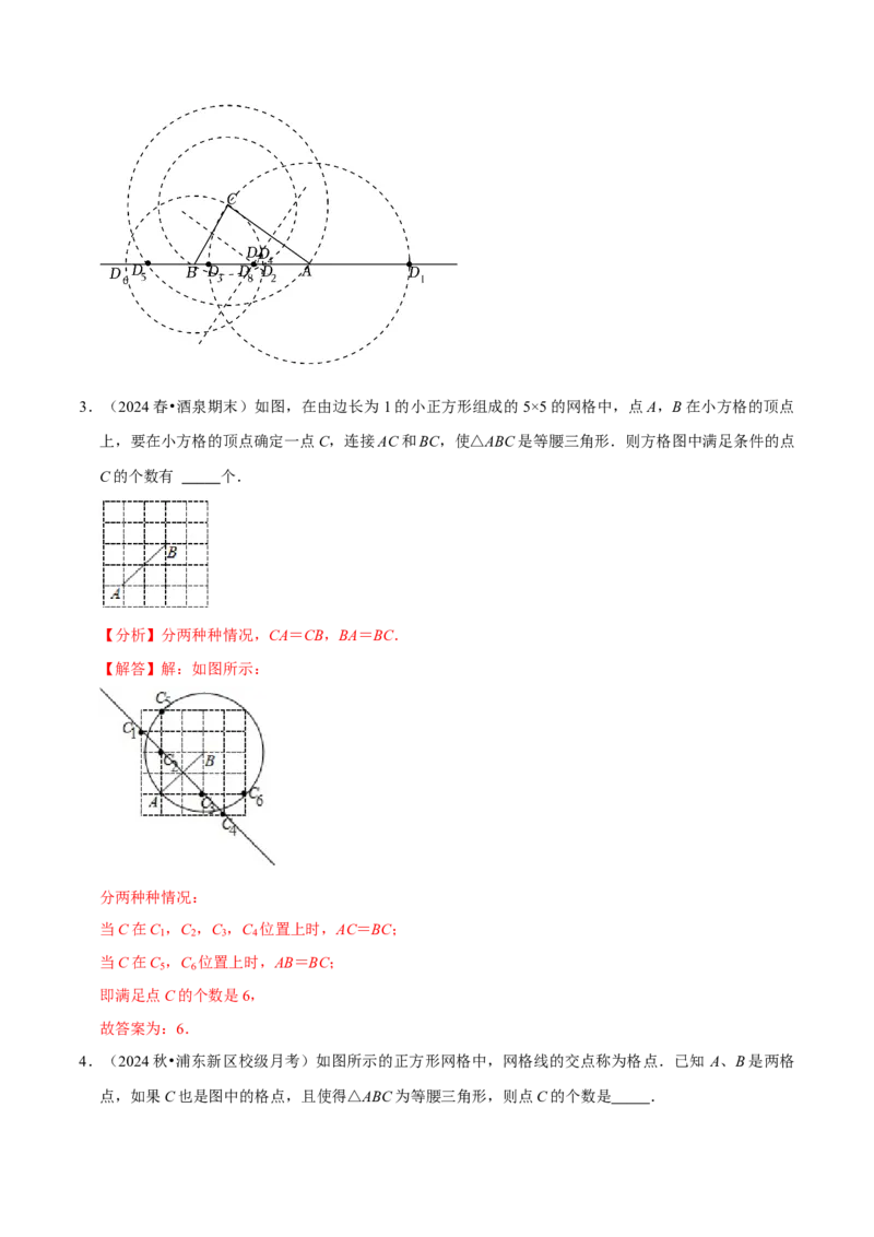 专题4.7等腰三角形难点突破必考七大类型（必考点分类集训）（人教版）（教师版）_初中数学_八年级数学上册（人教版）_考点分类必刷题-U181
