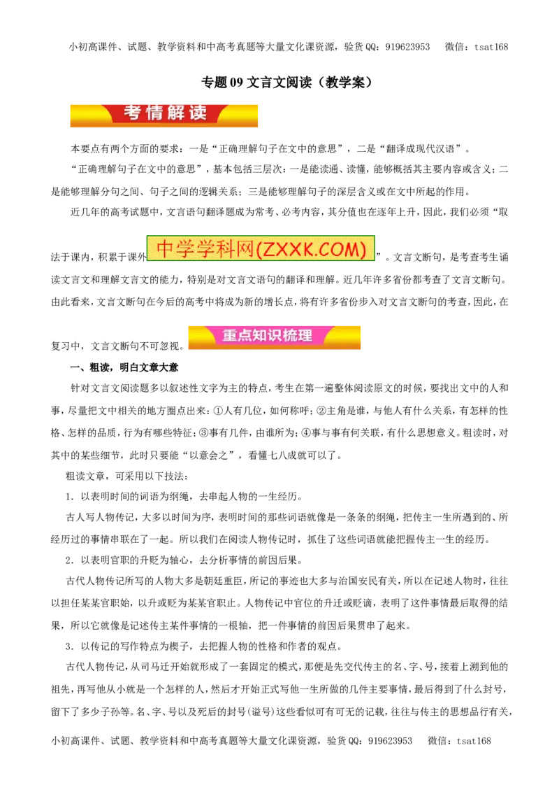 专题09文言文阅读（教学案）-2017年高考语文二轮复习精品资料（原卷版）_高语_1高中语文_2017年高考语文二轮复习精品资料（全套打包72份）