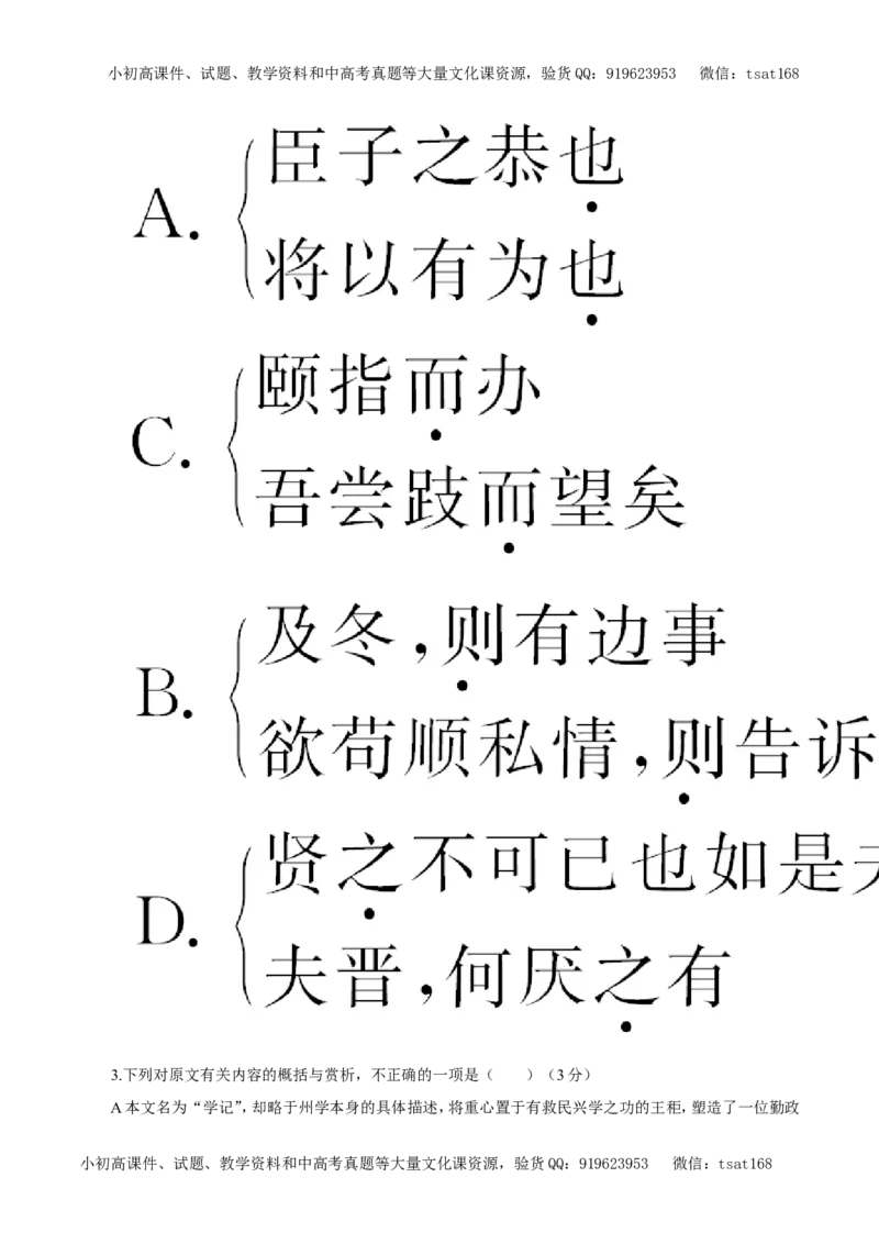 专题09文言文阅读（教学案）-2017年高考语文二轮复习精品资料（原卷版）_高语_1高中语文_2017年高考语文二轮复习精品资料（全套打包72份）