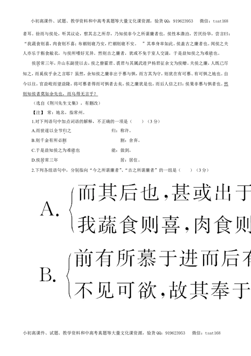 专题09文言文阅读（教学案）-2017年高考语文二轮复习精品资料（原卷版）_高语_1高中语文_2017年高考语文二轮复习精品资料（全套打包72份）