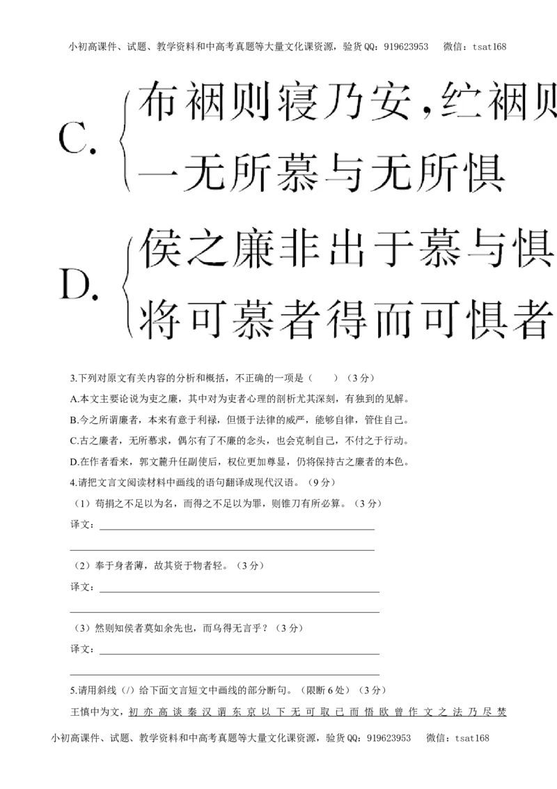 专题09文言文阅读（教学案）-2017年高考语文二轮复习精品资料（原卷版）_高语_1高中语文_2017年高考语文二轮复习精品资料（全套打包72份）