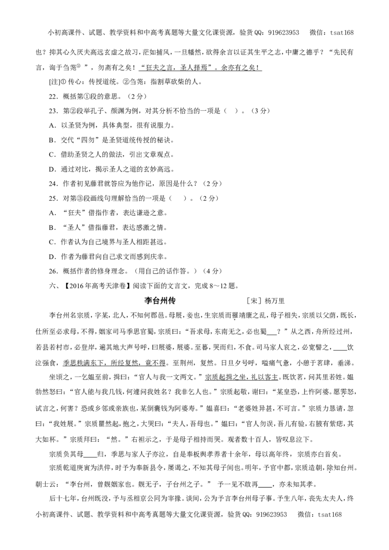 专题09文言文阅读（教学案）-2017年高考语文二轮复习精品资料（原卷版）_高语_1高中语文_2017年高考语文二轮复习精品资料（全套打包72份）