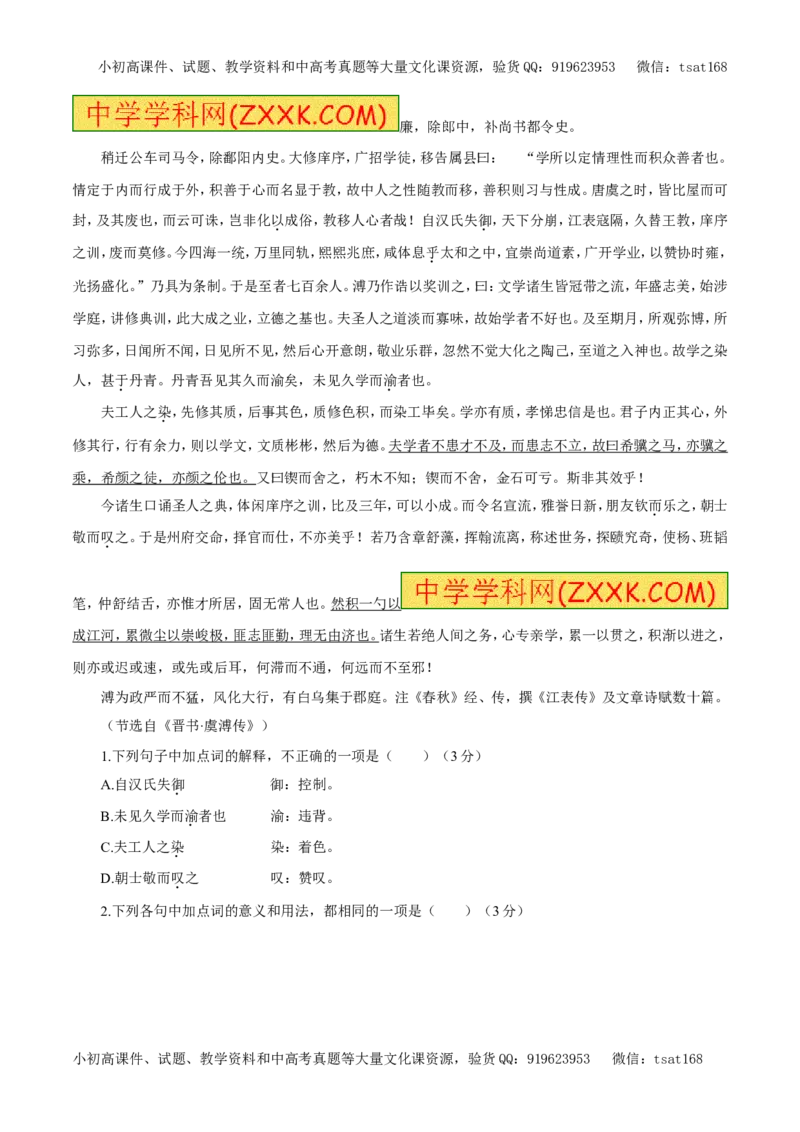 专题09文言文阅读（教学案）-2017年高考语文二轮复习精品资料（原卷版）_高语_1高中语文_2017年高考语文二轮复习精品资料（全套打包72份）