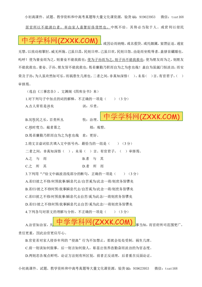 专题09文言文阅读（教学案）-2017年高考语文二轮复习精品资料（原卷版）_高语_1高中语文_2017年高考语文二轮复习精品资料（全套打包72份）