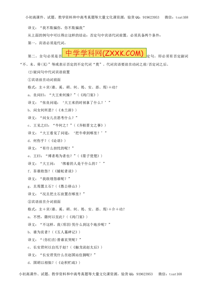 专题09文言文阅读（教学案）-2017年高考语文二轮复习精品资料（原卷版）_高语_1高中语文_2017年高考语文二轮复习精品资料（全套打包72份）