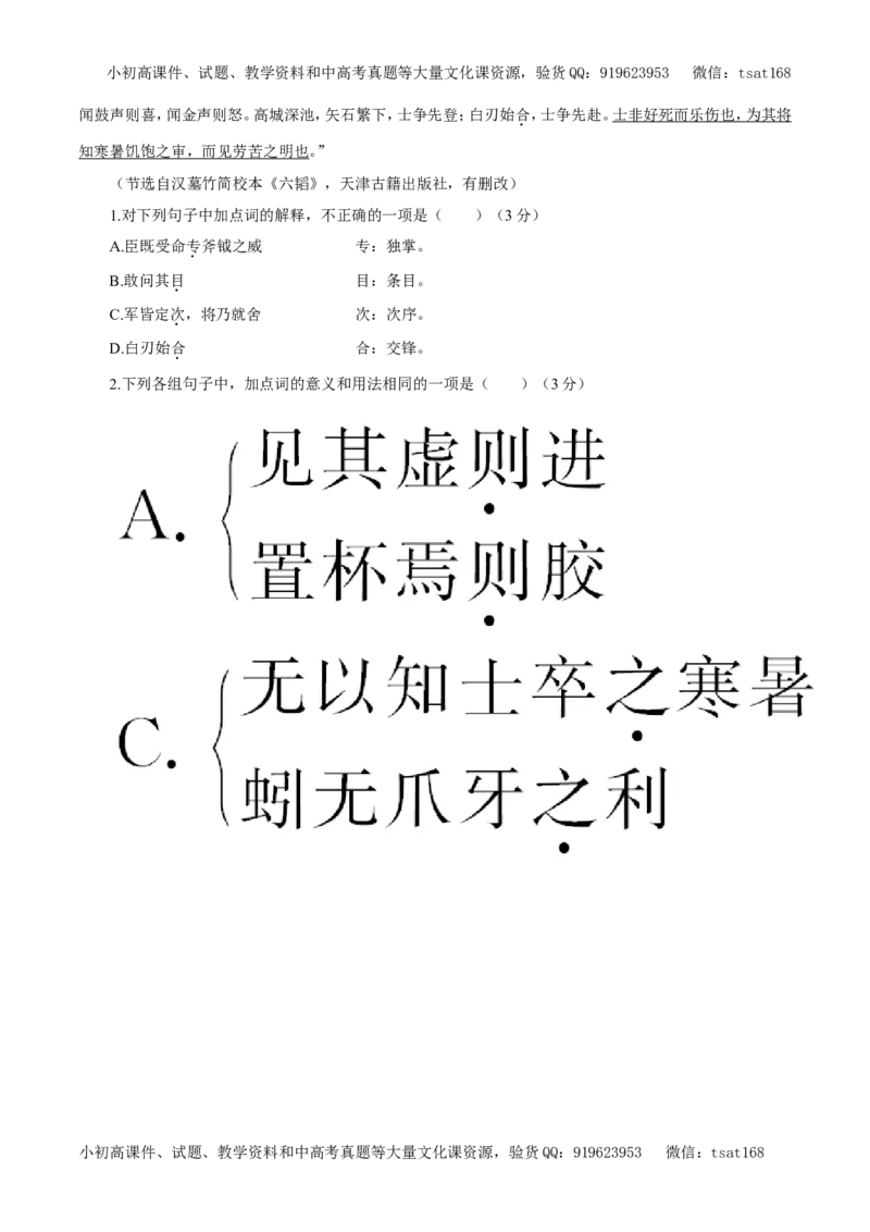 专题09文言文阅读（教学案）-2017年高考语文二轮复习精品资料（原卷版）_高语_1高中语文_2017年高考语文二轮复习精品资料（全套打包72份）
