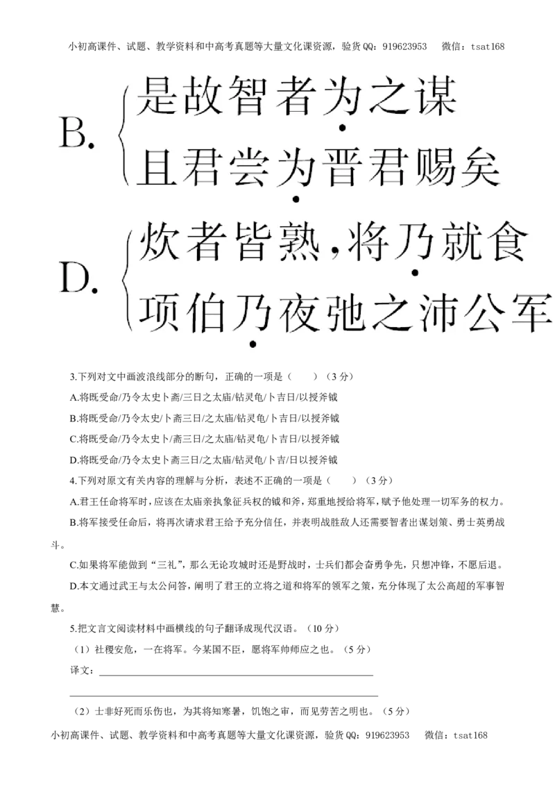 专题09文言文阅读（教学案）-2017年高考语文二轮复习精品资料（原卷版）_高语_1高中语文_2017年高考语文二轮复习精品资料（全套打包72份）