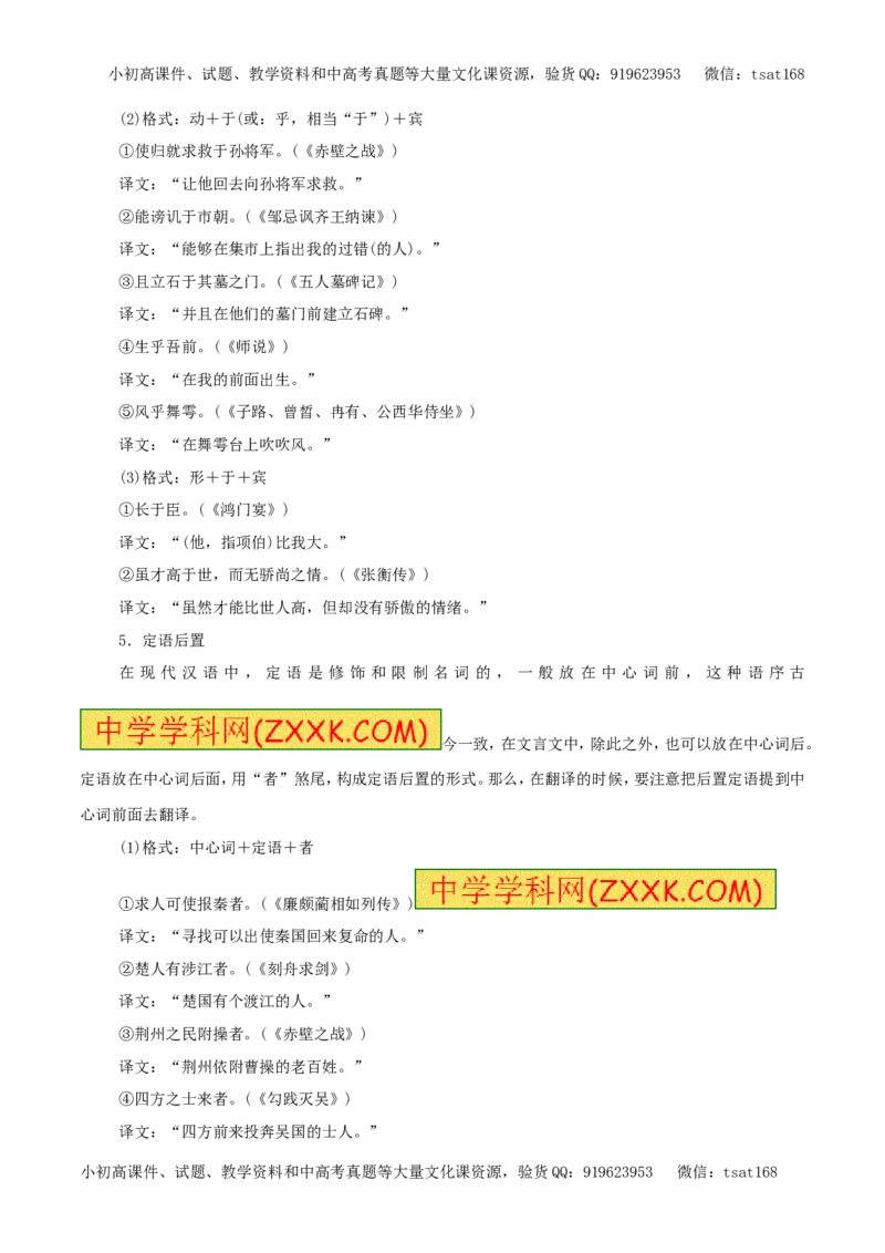 专题09文言文阅读（教学案）-2017年高考语文二轮复习精品资料（原卷版）_高语_1高中语文_2017年高考语文二轮复习精品资料（全套打包72份）