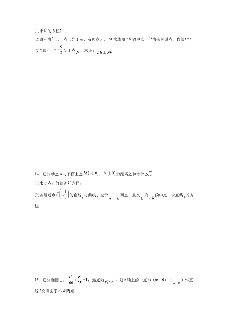 第27练椭圆（原卷版）-2023年高考一轮复习精讲精练必备_2.2025数学总复习_2023年新高考资料_一轮复习_2023年高考数学一轮复习精讲精练（新高考专用）