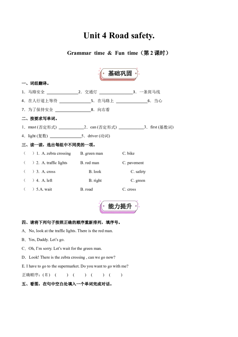Unit4Roadsafety.Grammartime&Funtime（第2课时）同步分层作业-六年级英语下册（译林版三起）_分层作业_2025版