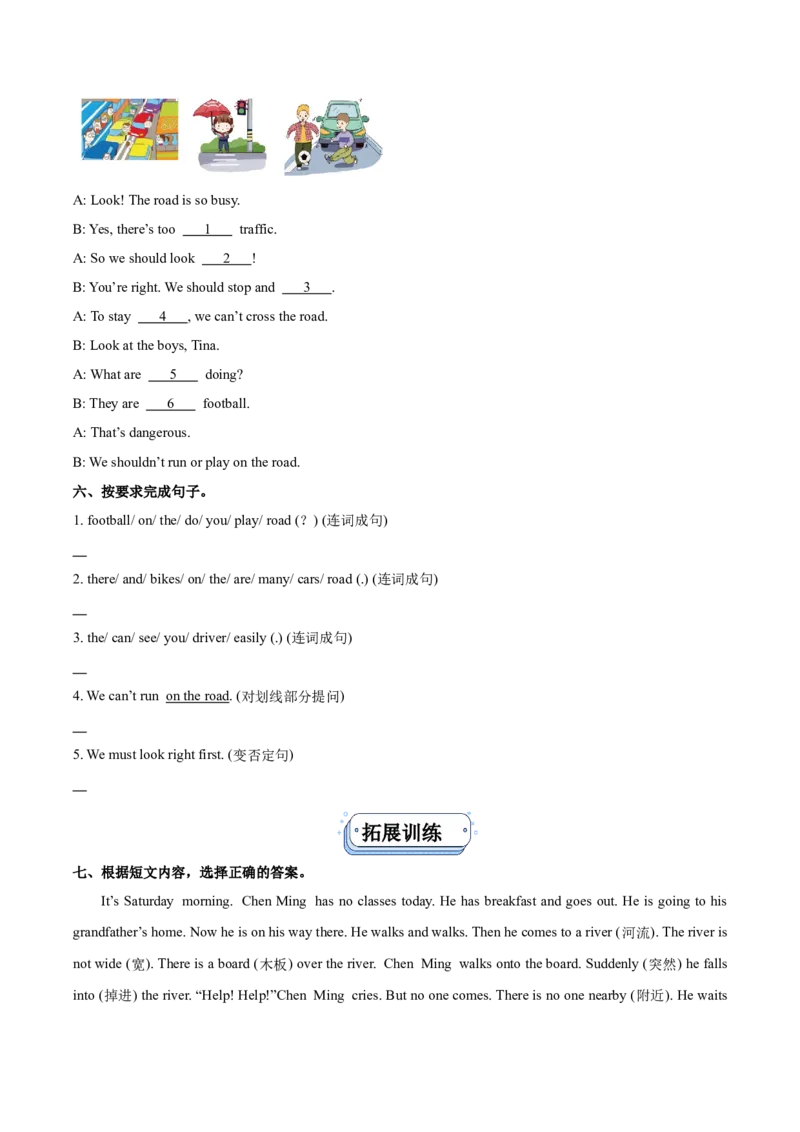 Unit4Roadsafety.Grammartime&Funtime（第2课时）同步分层作业-六年级英语下册（译林版三起）_分层作业_2025版