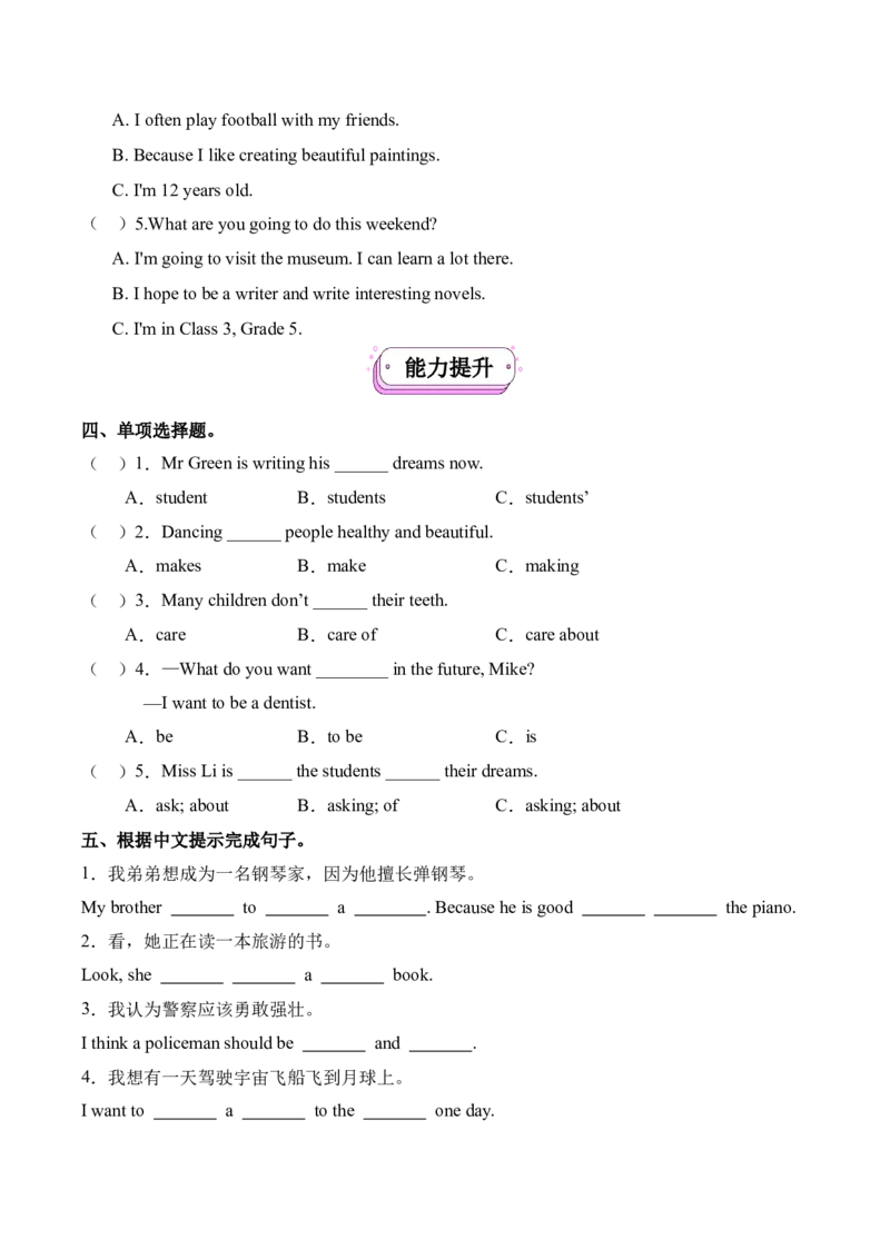 Unit8Ourdreams.Soundtime&Cartoontime（第3课时）同步分层作业-（译林版三起）_分层作业_2025版