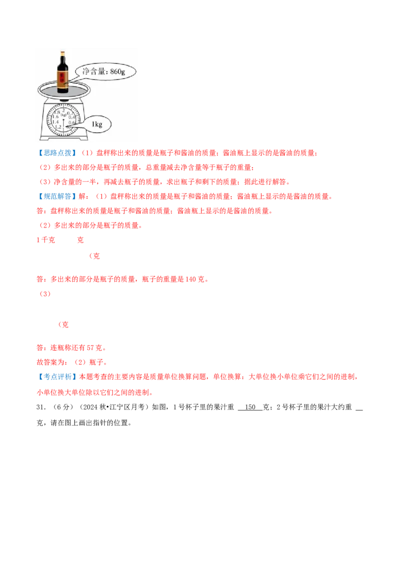 第二单元千米和吨-（真题汇编）全解全析_三年级数学下册（苏教版）_母题专项练习-K36_2025版