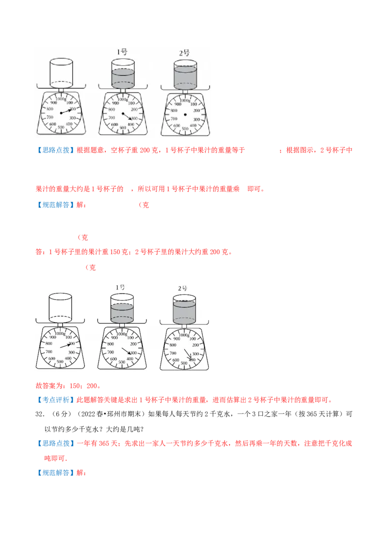 第二单元千米和吨-（真题汇编）全解全析_三年级数学下册（苏教版）_母题专项练习-K36_2025版