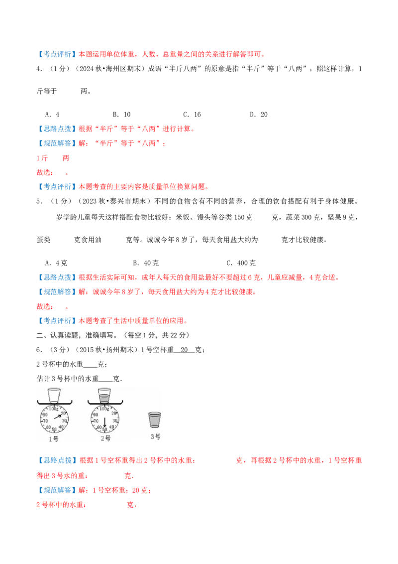第二单元千米和吨-（真题汇编）全解全析_三年级数学下册（苏教版）_母题专项练习-K36_2025版