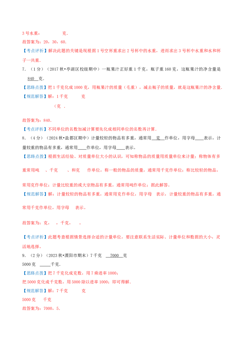 第二单元千米和吨-（真题汇编）全解全析_三年级数学下册（苏教版）_母题专项练习-K36_2025版