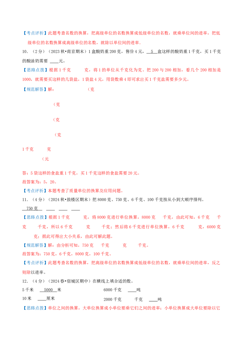 第二单元千米和吨-（真题汇编）全解全析_三年级数学下册（苏教版）_母题专项练习-K36_2025版