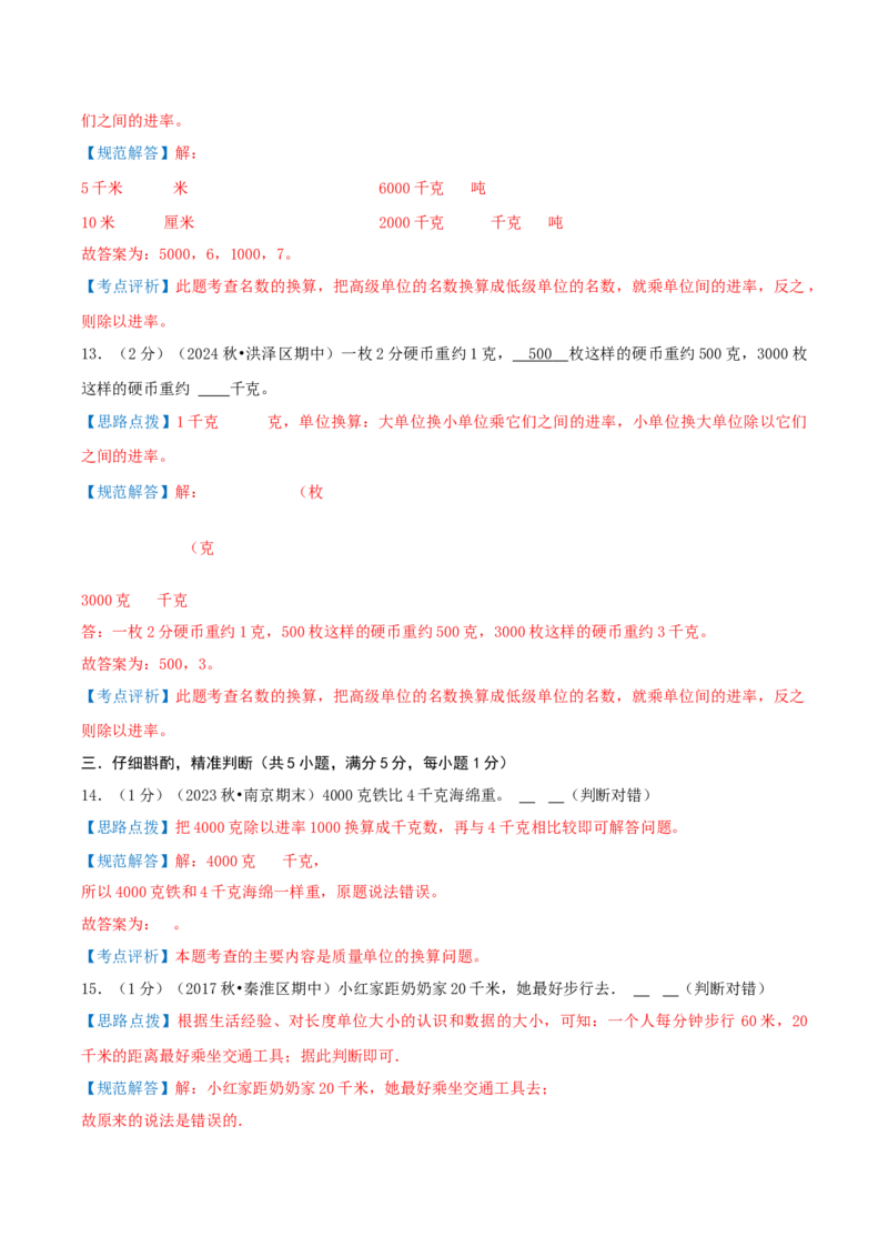第二单元千米和吨-（真题汇编）全解全析_三年级数学下册（苏教版）_母题专项练习-K36_2025版